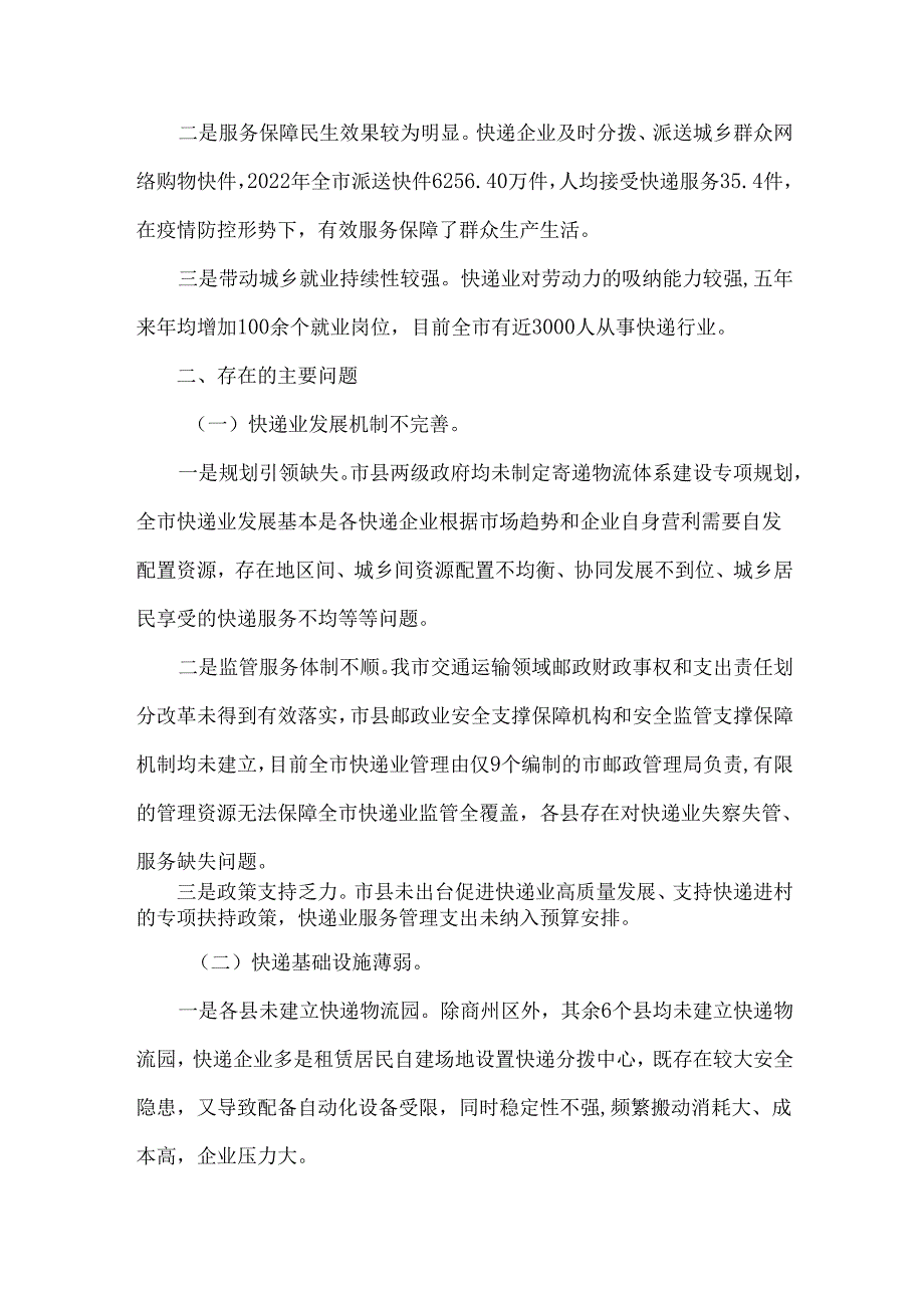 关于我市快递业发展情况的调研报告.docx_第3页