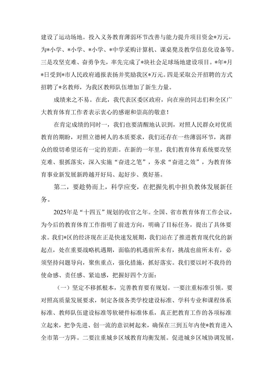 区长在全区教育体育工作会议上的 讲话.docx_第2页