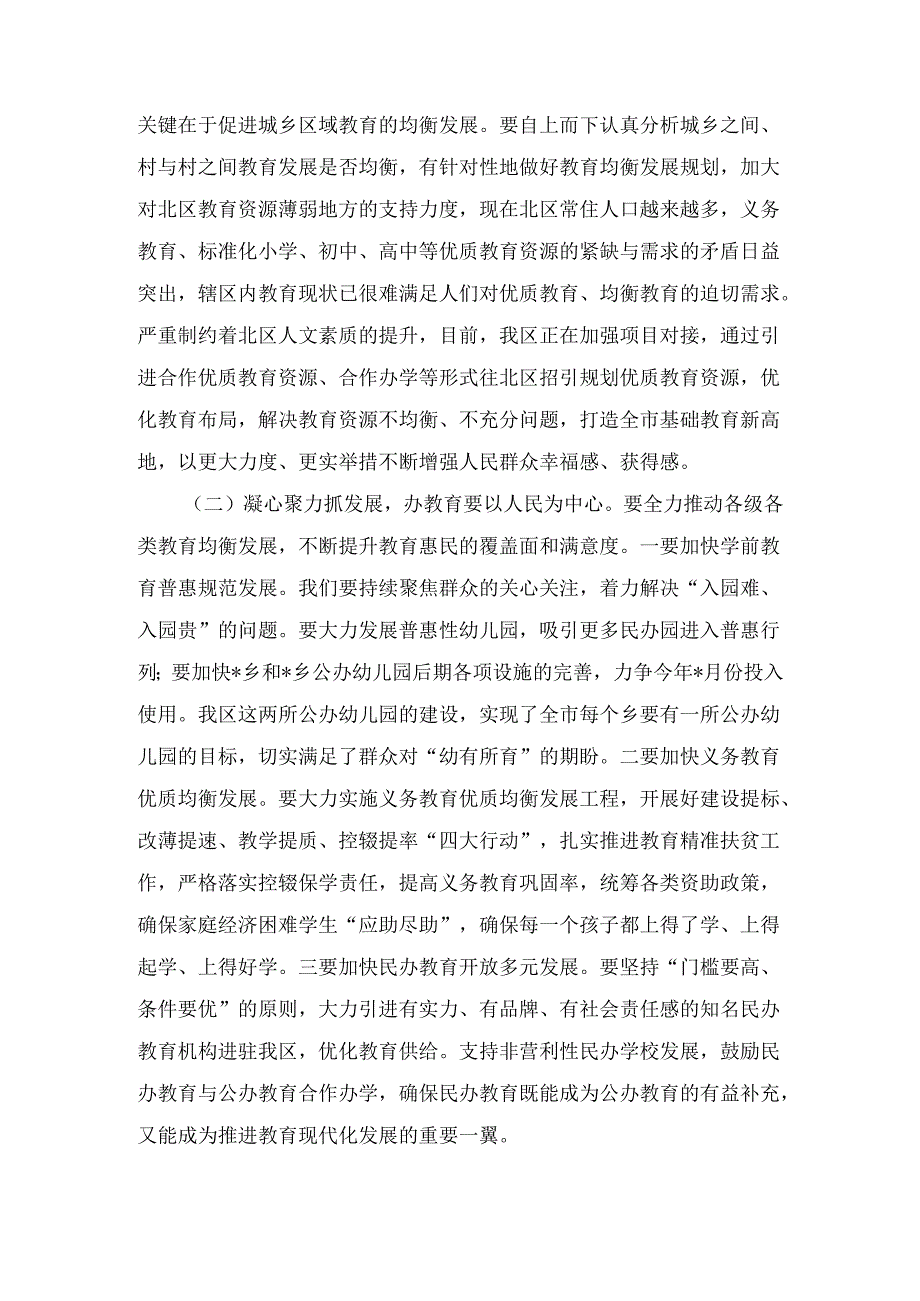 区长在全区教育体育工作会议上的 讲话.docx_第3页