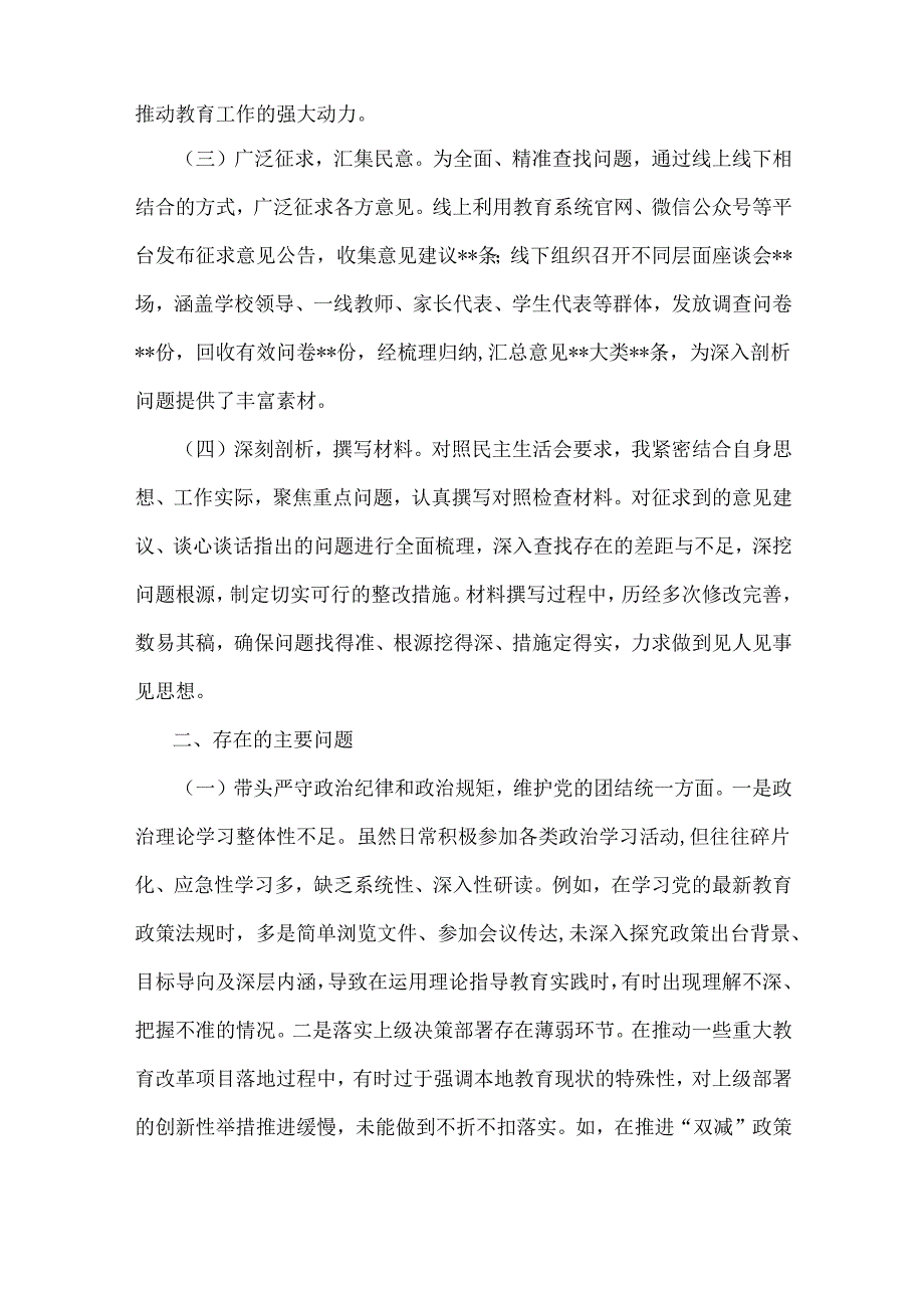 教育系统党组班子、市科学技术局党组书记、局长领导班子2025年对照“四个带头”含以典型案例举一反三解析检视材料【2篇文】.docx_第2页