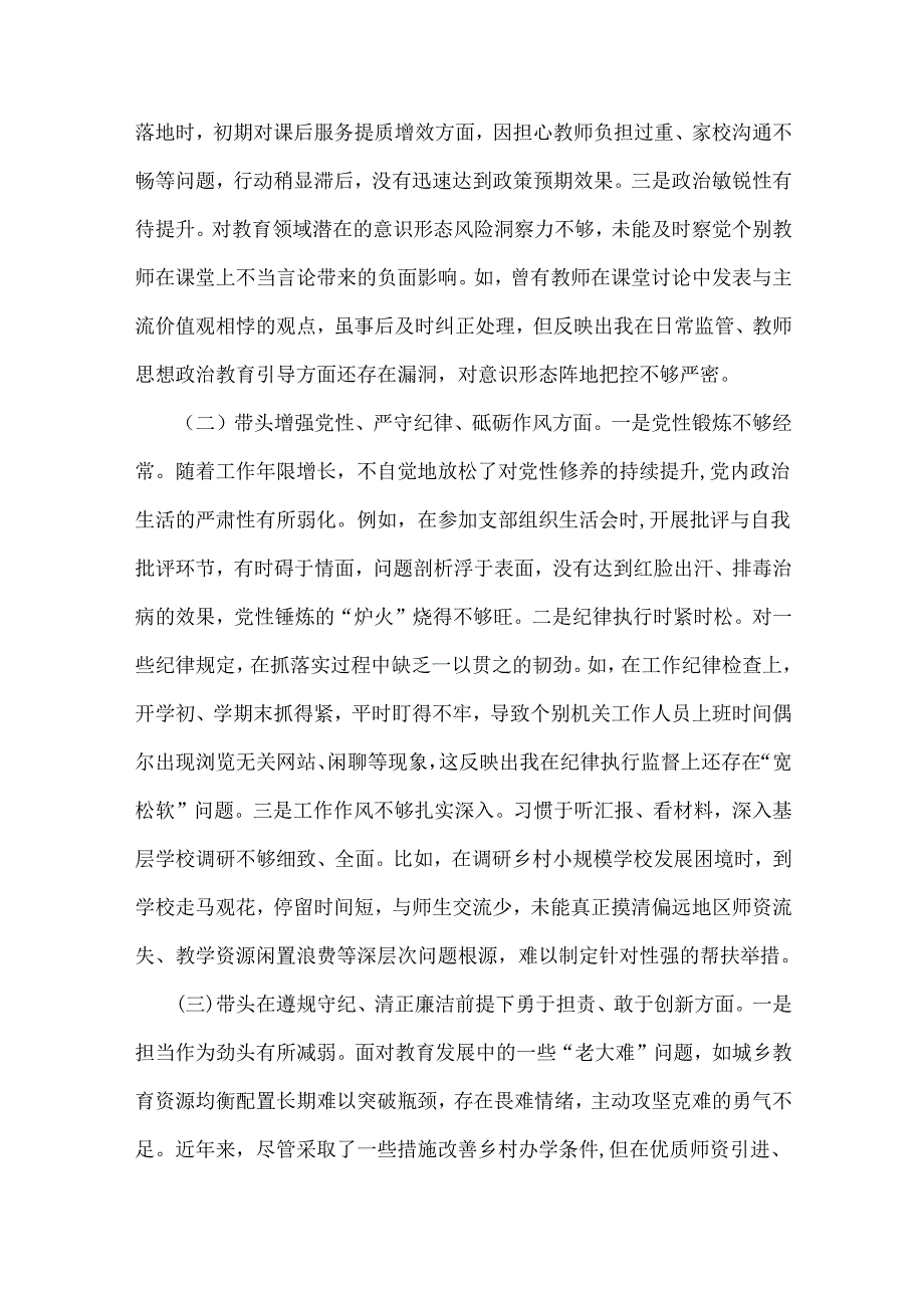 教育系统党组班子、市科学技术局党组书记、局长领导班子2025年对照“四个带头”含以典型案例举一反三解析检视材料【2篇文】.docx_第3页