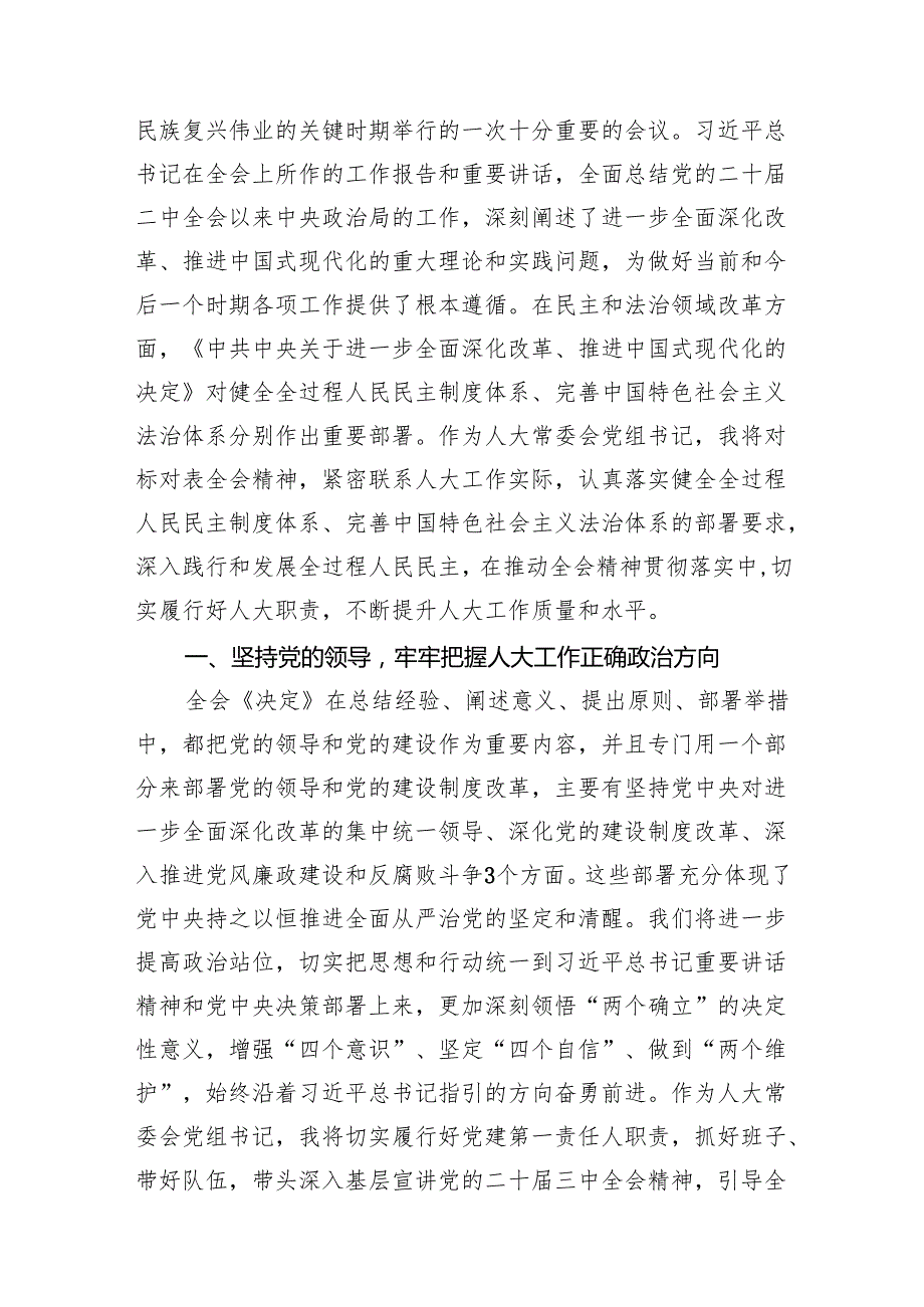 （11篇）基层社区人大代表学习贯彻党的二十三中全会精神心得体会范文.docx_第3页