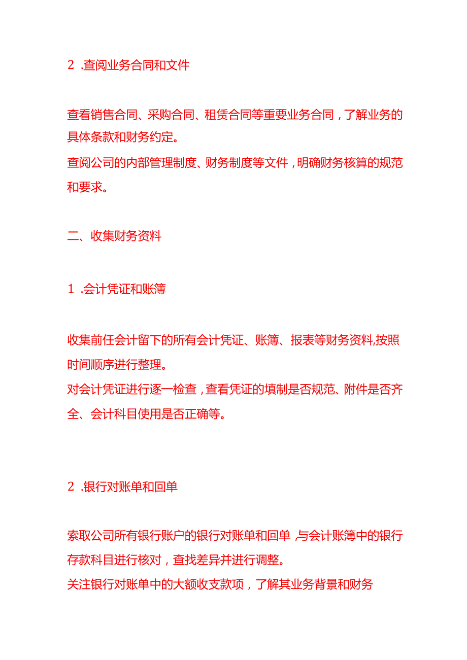 做账实操进入新公司面对混乱的账务处理方法.docx_第2页