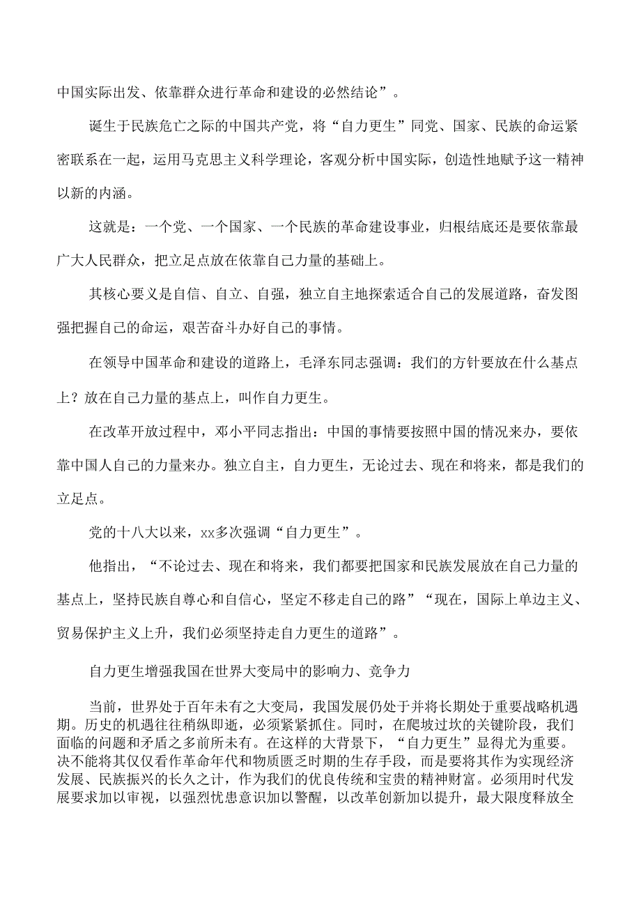 自力更生精神宣讲稿.docx_第2页