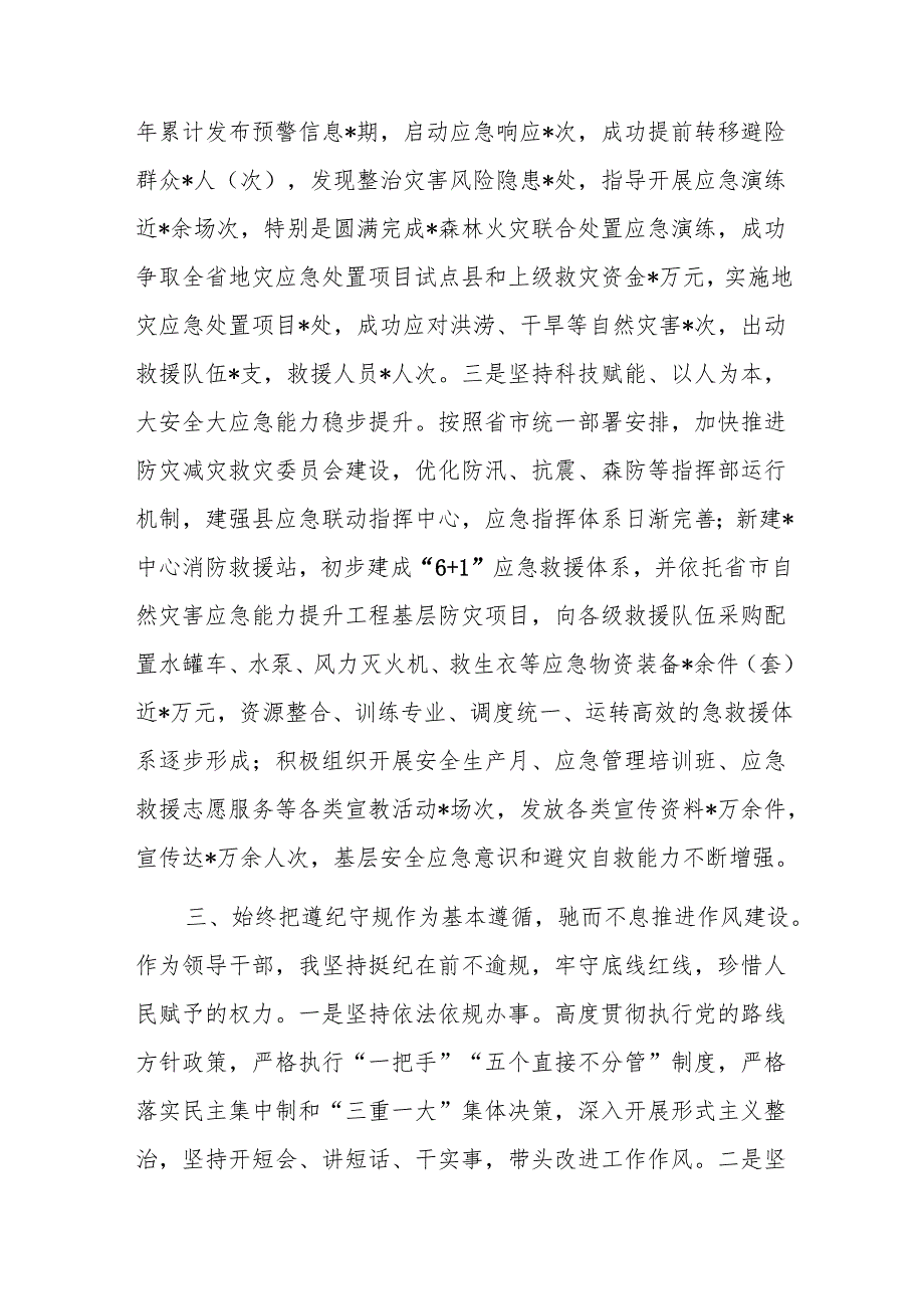 应急局2024述职报告范文.docx_第3页