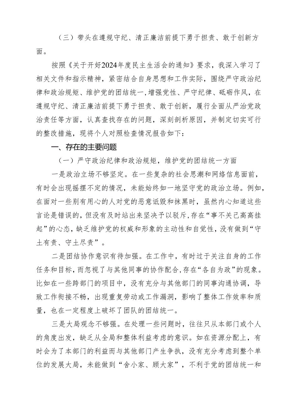 增强党性、严守纪律、砥砺作风方面等四个带头自我查摆（原因、问题、措施）范文精选9篇.docx_第2页
