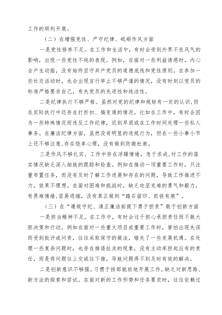 增强党性、严守纪律、砥砺作风方面等四个带头自我查摆（原因、问题、措施）范文精选9篇.docx_第3页