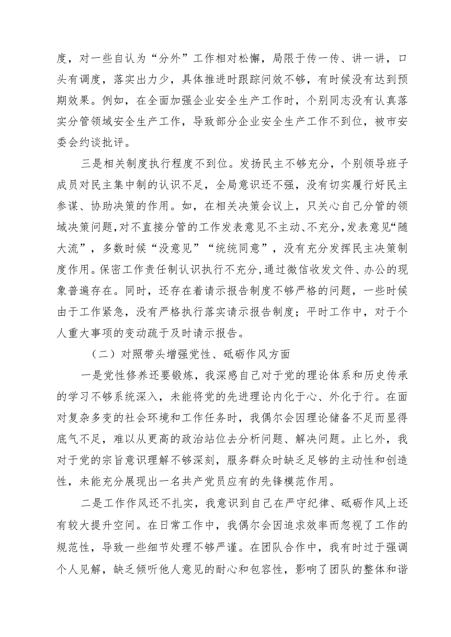围绕四个“带头对照”2025年民主生活会个人检查（含个人事项上级中报）（共九篇）汇编.docx_第2页
