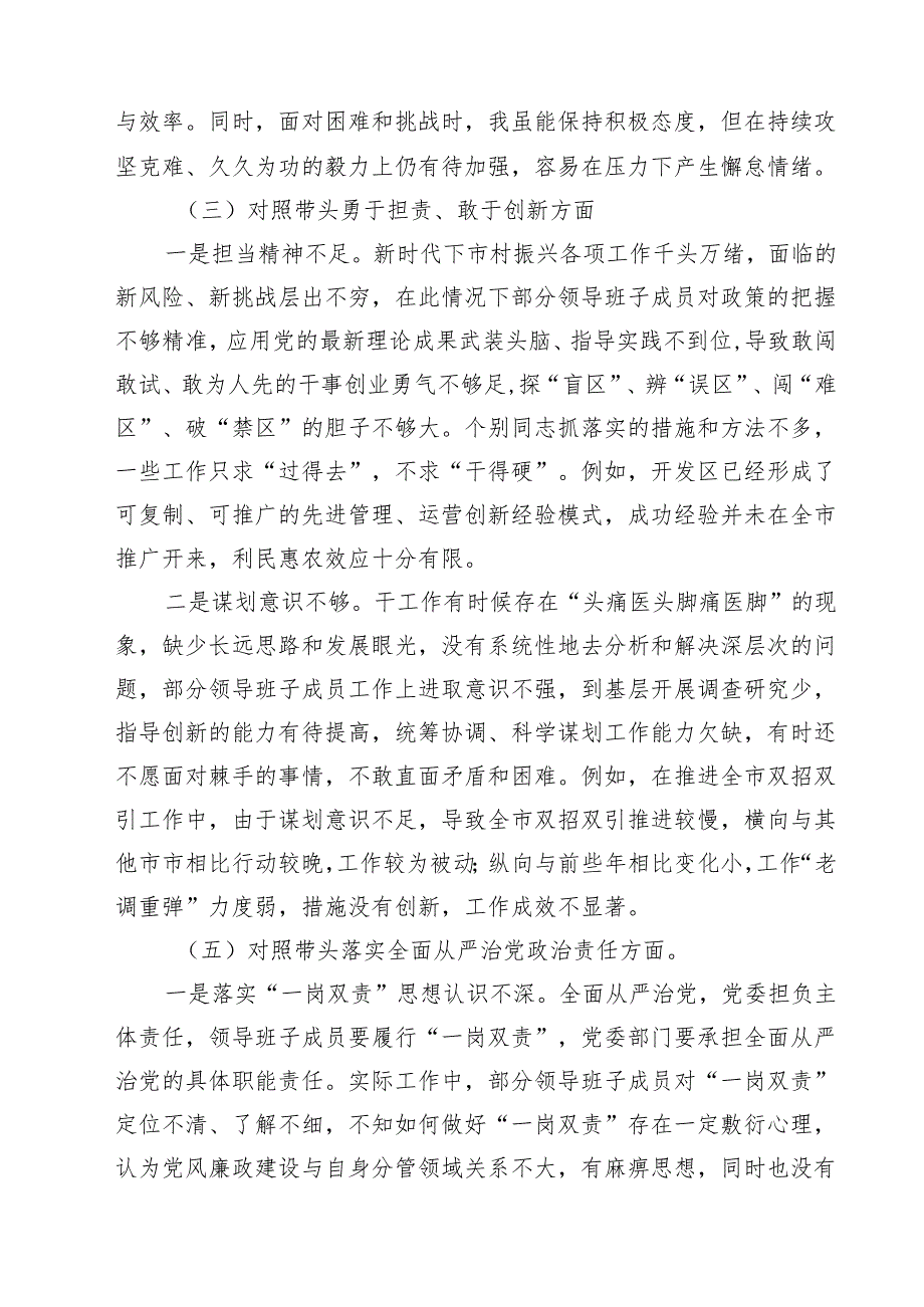 围绕四个“带头对照”2025年民主生活会个人检查（含个人事项上级中报）（共九篇）汇编.docx_第3页
