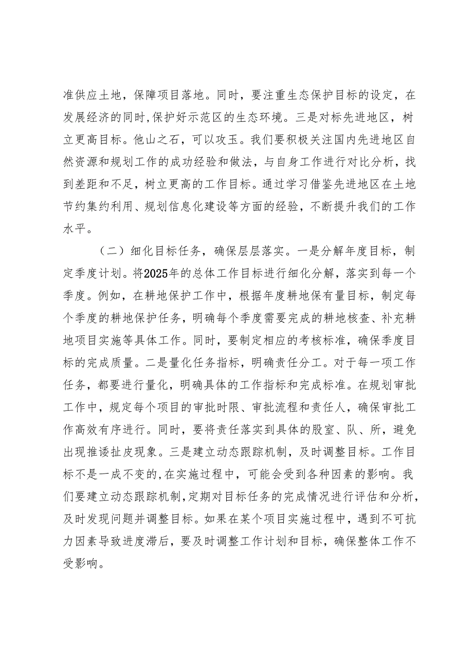 2025年网信办、自然资源和规划系统在节节后收心会上的讲话稿.docx_第2页