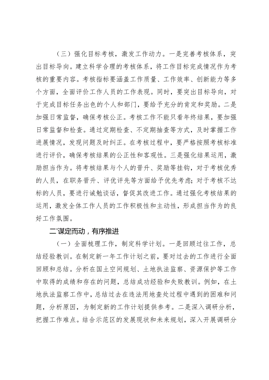 2025年网信办、自然资源和规划系统在节节后收心会上的讲话稿.docx_第3页