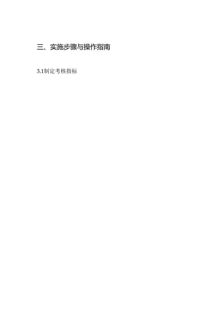 医疗质量与安全管理持续改进考核方案.docx_第3页
