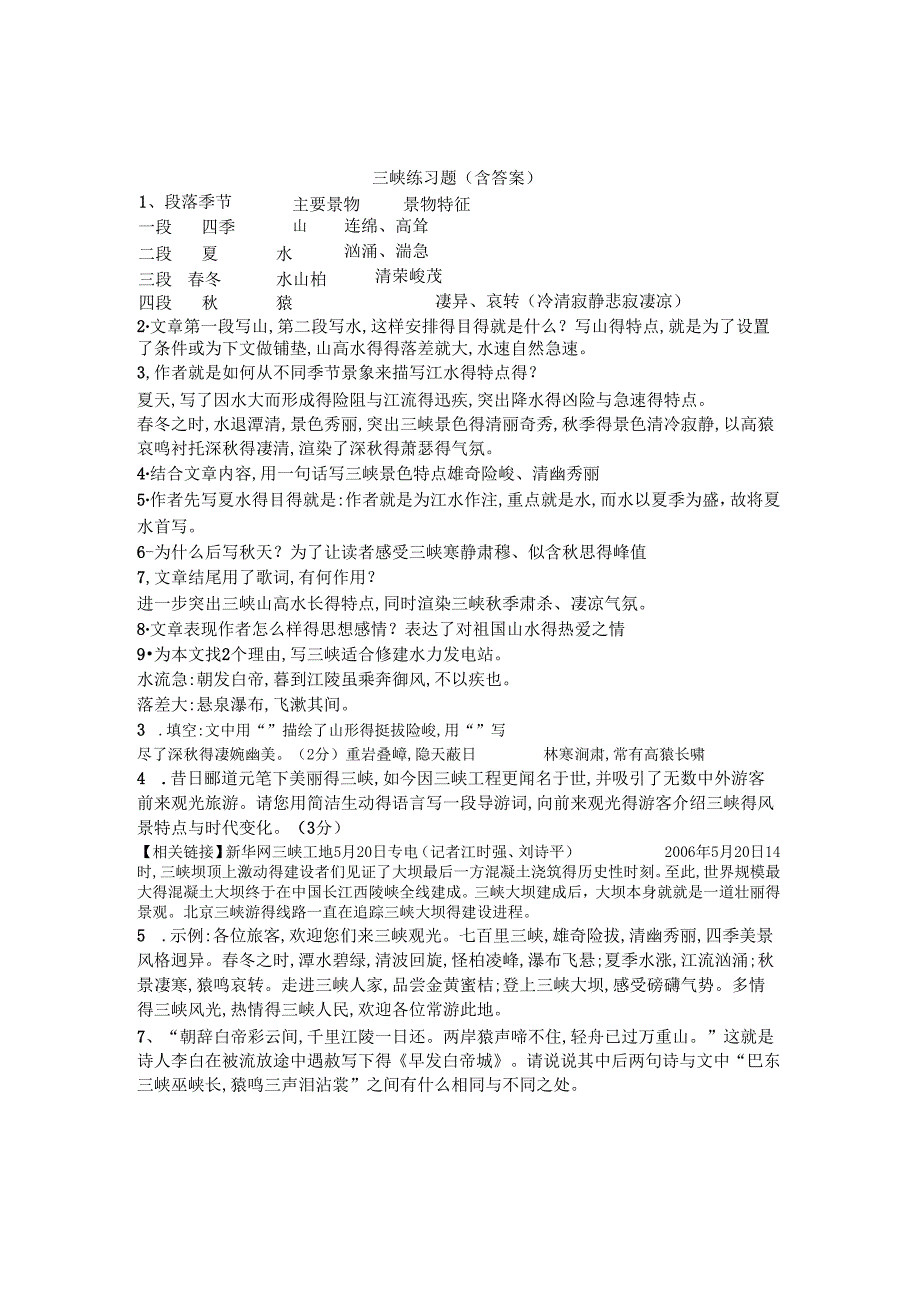 《三峡》练习题集锦.docx_第1页