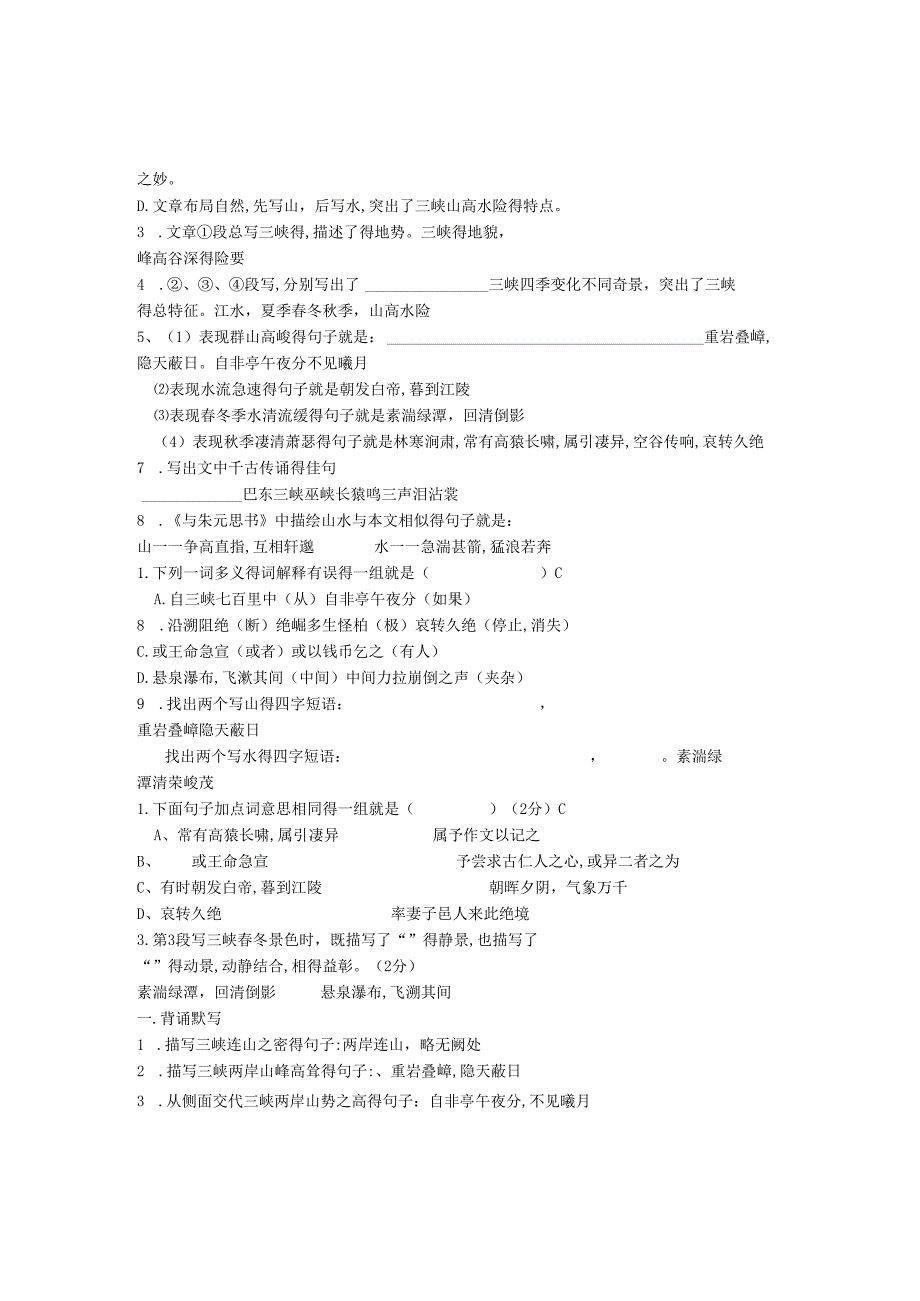 《三峡》练习题集锦.docx_第3页