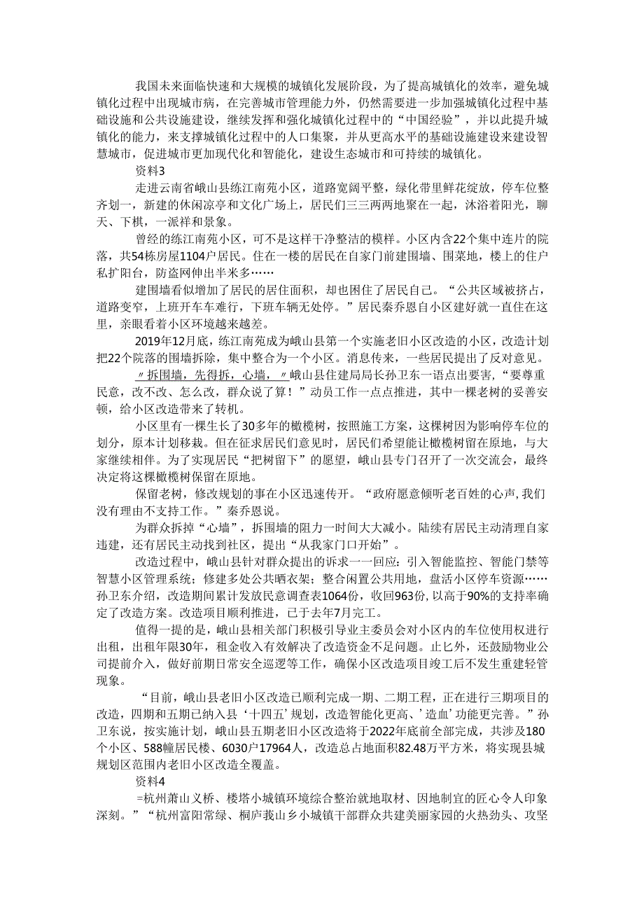 四川省申论模拟191.docx_第3页