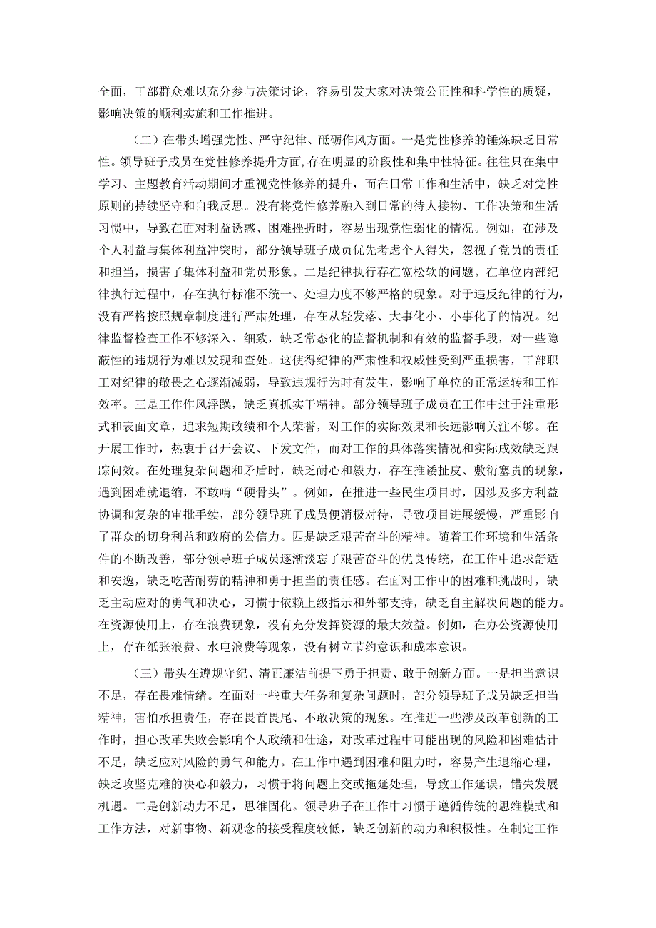 市直部门领导班子2024专题民主生活会对照检查材料（四个带头）.docx_第2页