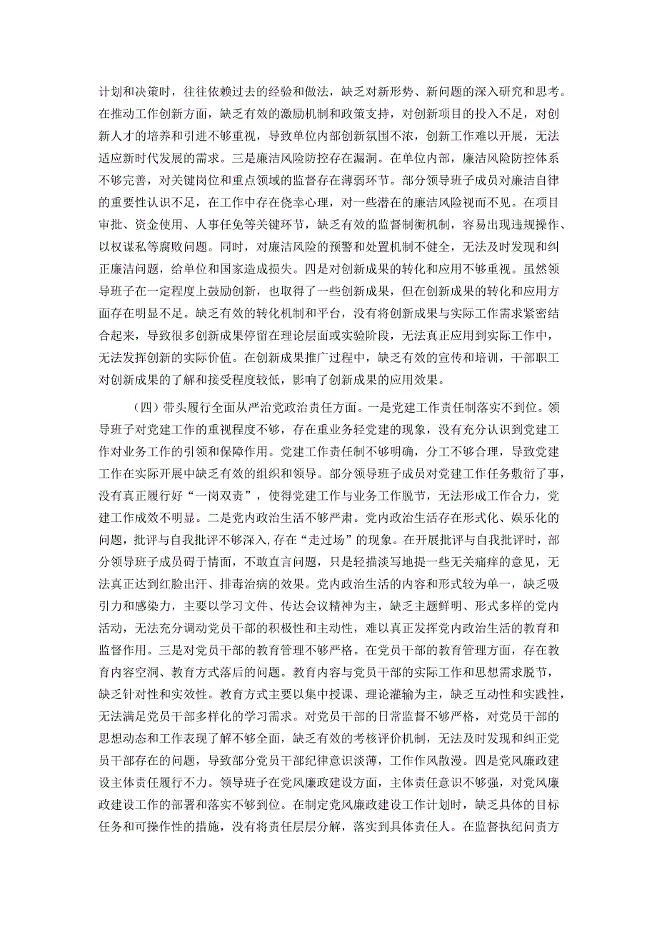 市直部门领导班子2024专题民主生活会对照检查材料（四个带头）.docx_第3页