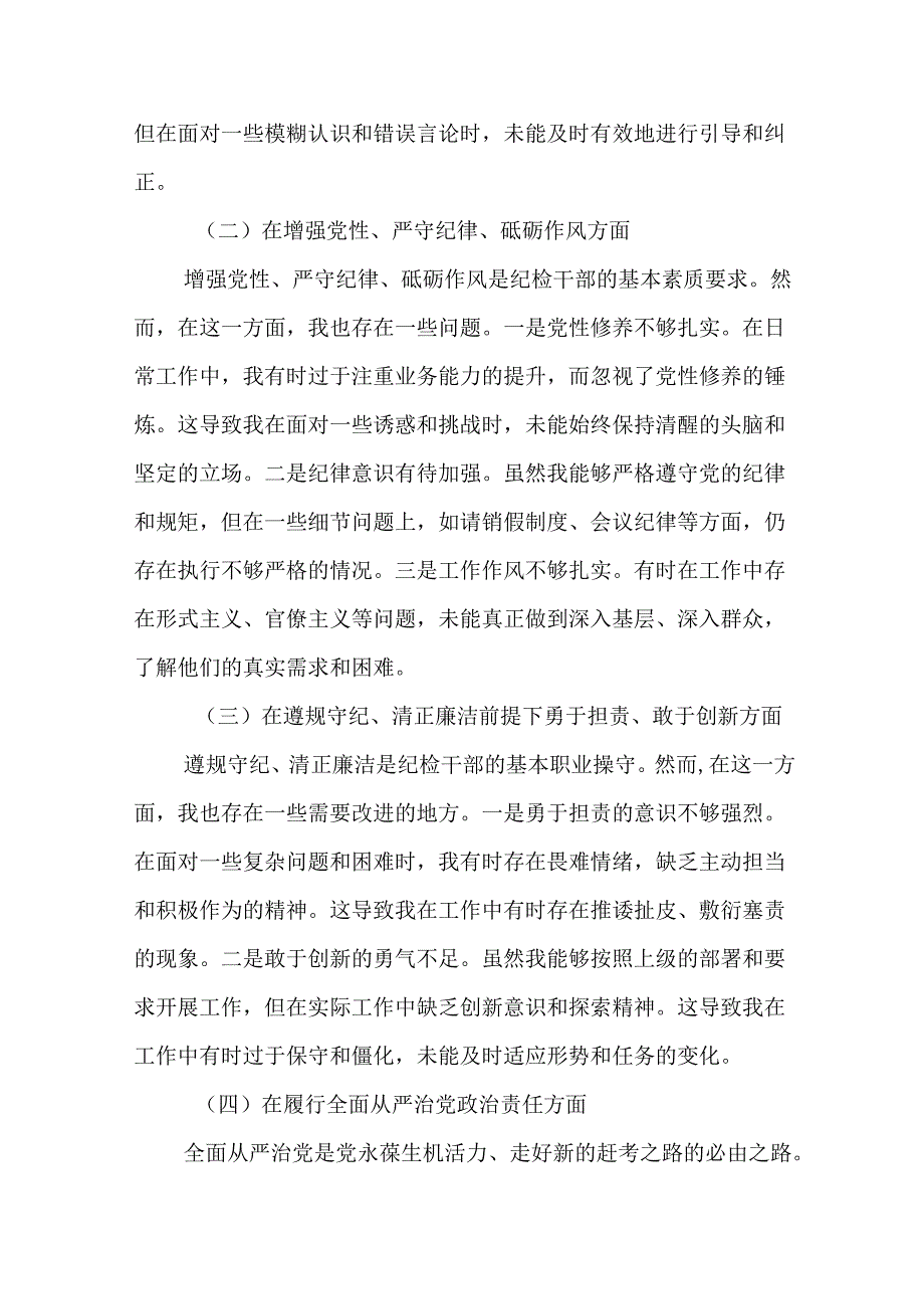 市纪委监委驻市政府办纪检组长2025民主生活会“四个带头”个人对照检查材料精选19篇.docx_第3页