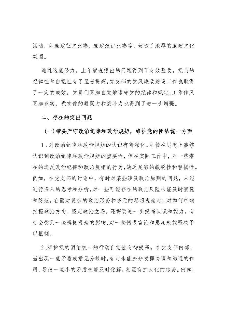 党委党支部纪检宣传委员2024年民主组织生活会“四个带头”对照检查发言材料3篇.docx_第3页