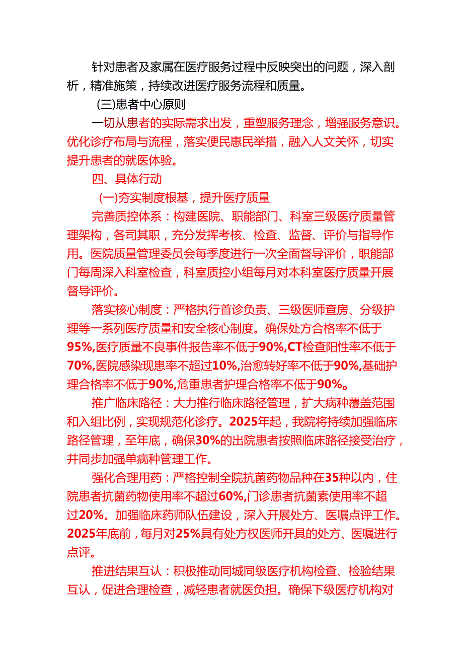 2025医疗机构提升医疗质量与服务水平实施方案.docx_第2页