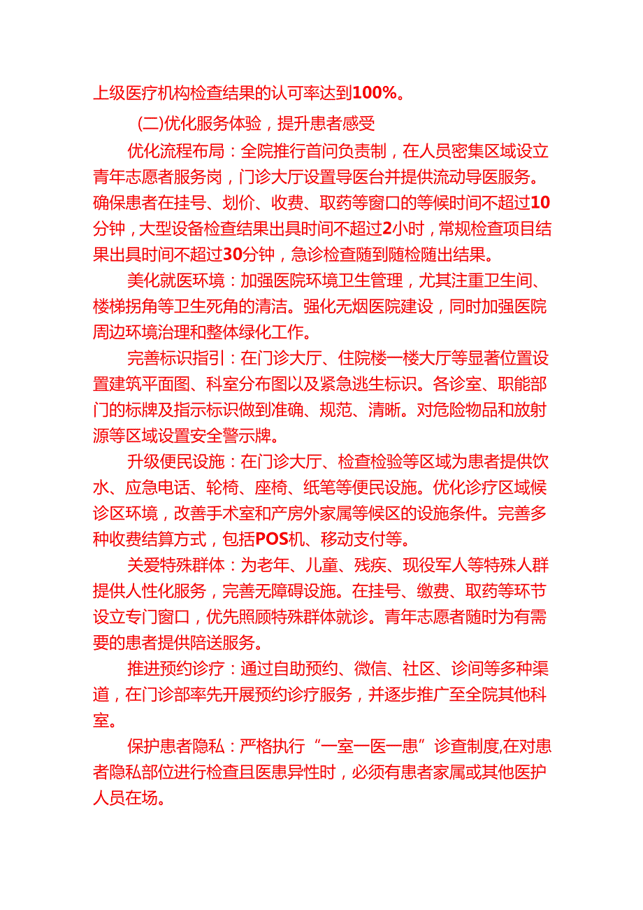 2025医疗机构提升医疗质量与服务水平实施方案.docx_第3页