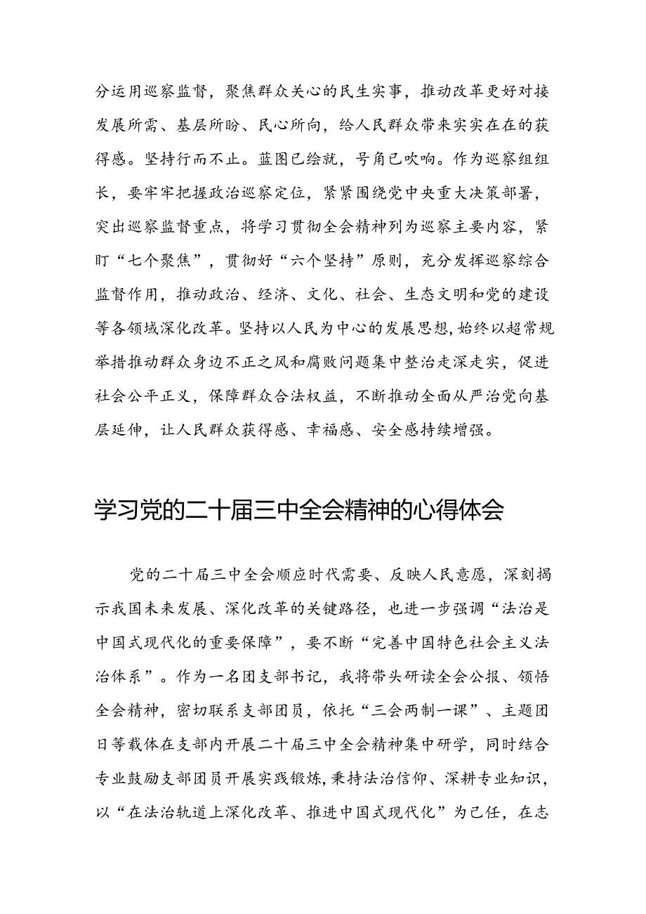 学习贯彻党的二十三中全会精神的心得感悟简短交流发言稿最新版58篇.docx_第2页