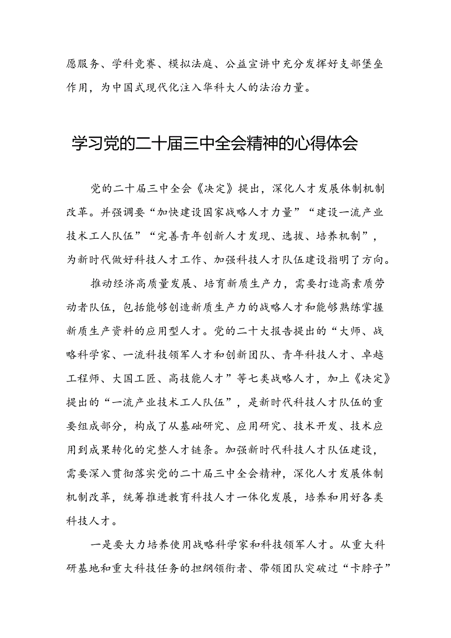 学习贯彻党的二十三中全会精神的心得感悟简短交流发言稿最新版58篇.docx_第3页