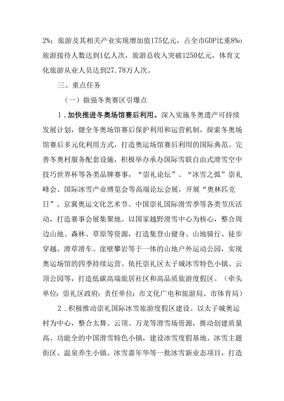 “十五五”体育文化旅游发展方案.docx_第2页