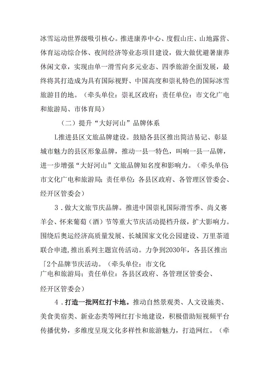 “十五五”体育文化旅游发展方案.docx_第3页