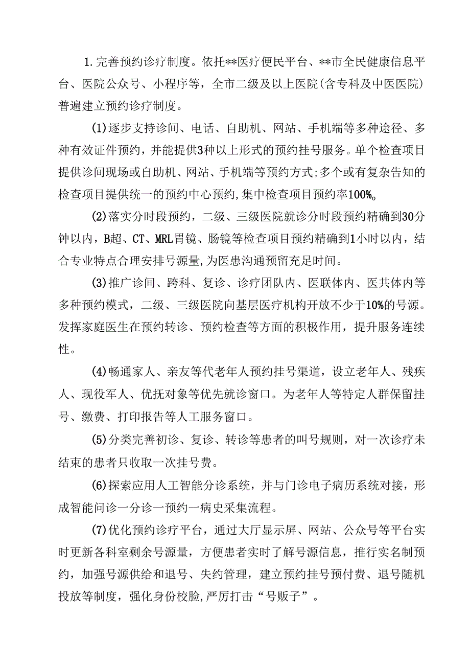 (四篇)改善就医感受提升患者体验主题活动实施方案（20242025年）范文.docx_第2页