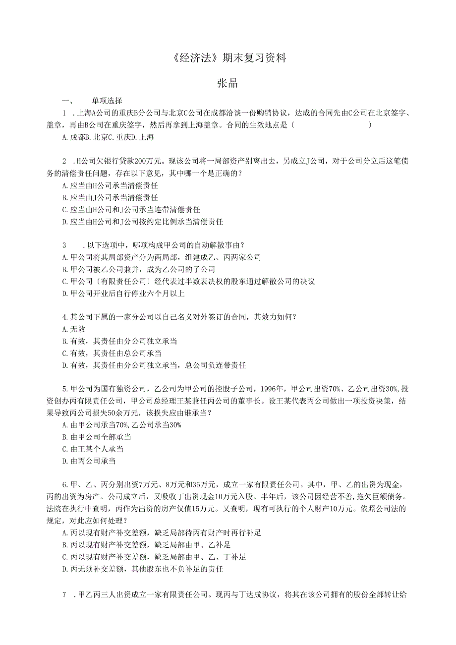 经济法期末复习资料.docx_第1页