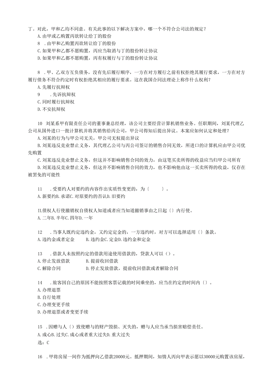 经济法期末复习资料.docx_第2页