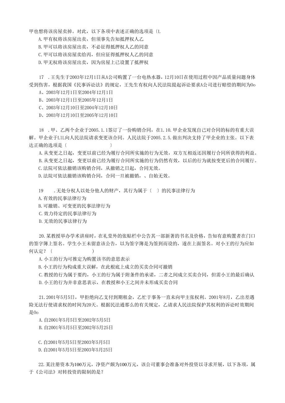 经济法期末复习资料.docx_第3页
