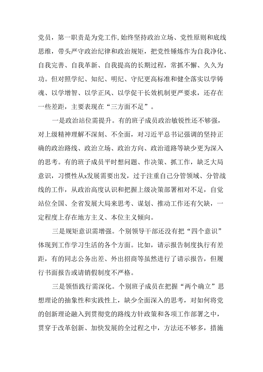 （七篇汇编）2025民主生活会“增强党性、严守纪律、砥砺作风方面”等“四个带头”突出问题党性分析.docx_第2页
