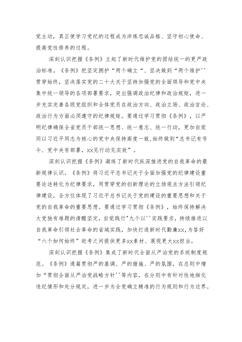 在纪律教育培训专题读书班暨xx委理论学习中心组专题学习会上的讲话.docx_第2页