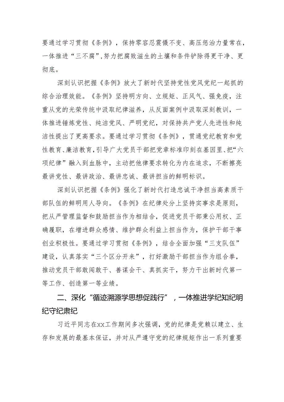 在纪律教育培训专题读书班暨xx委理论学习中心组专题学习会上的讲话.docx_第3页