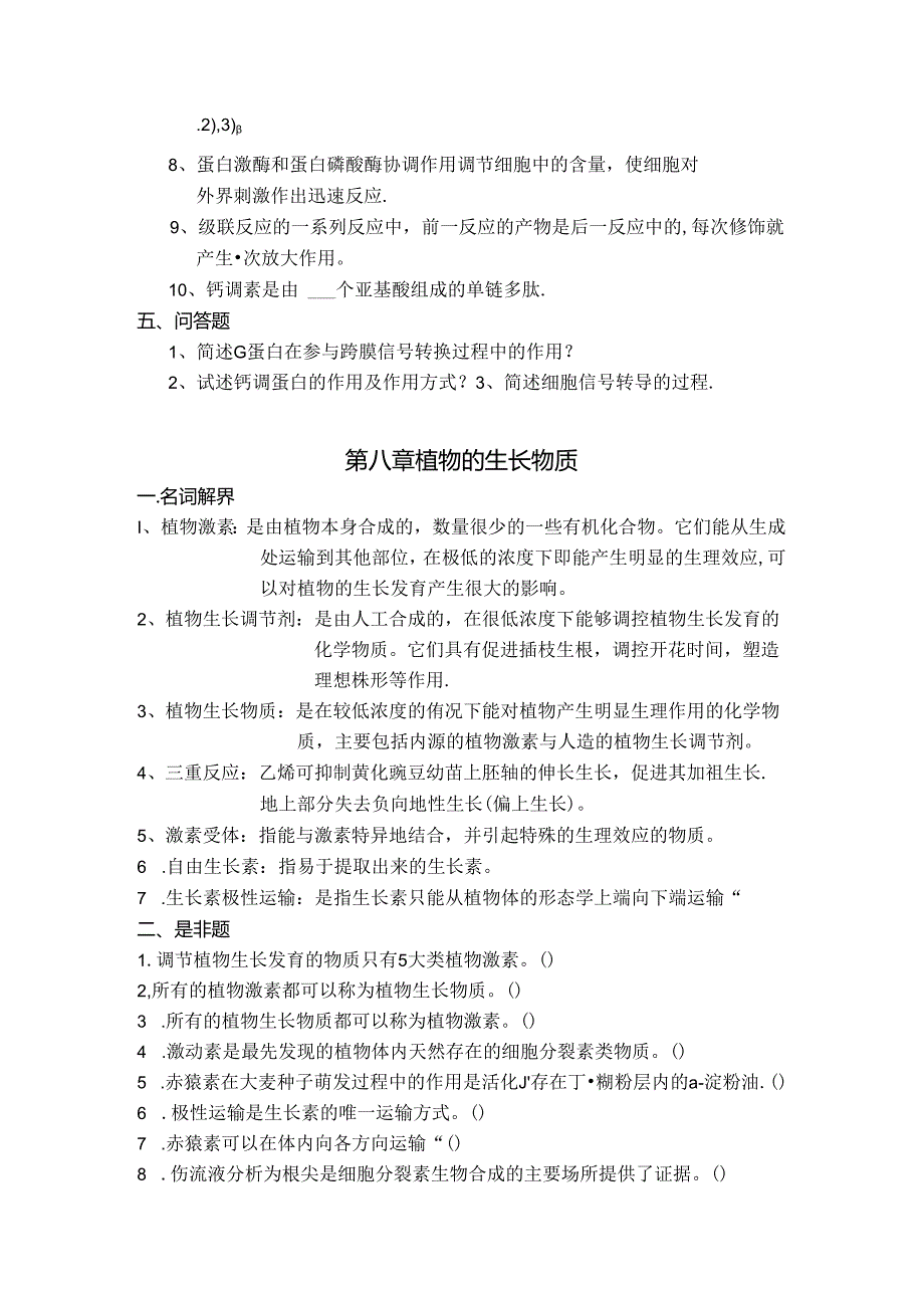 细胞信号转导一.docx_第2页