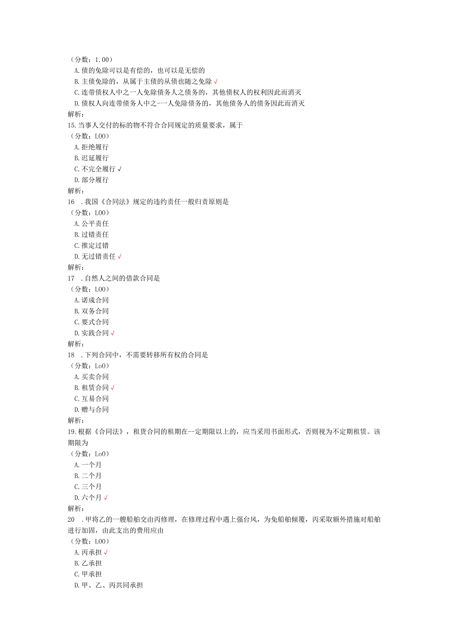 2020年08月高等教育自学考试合同法真题.docx_第3页