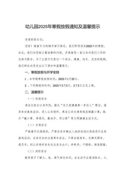 幼儿园20222025学寒假放假通知致家长的一封信6篇.docx