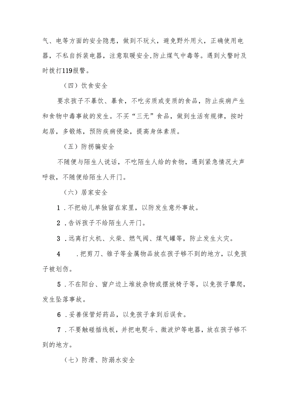 幼儿园20222025学寒假放假通知致家长的一封信6篇.docx_第2页