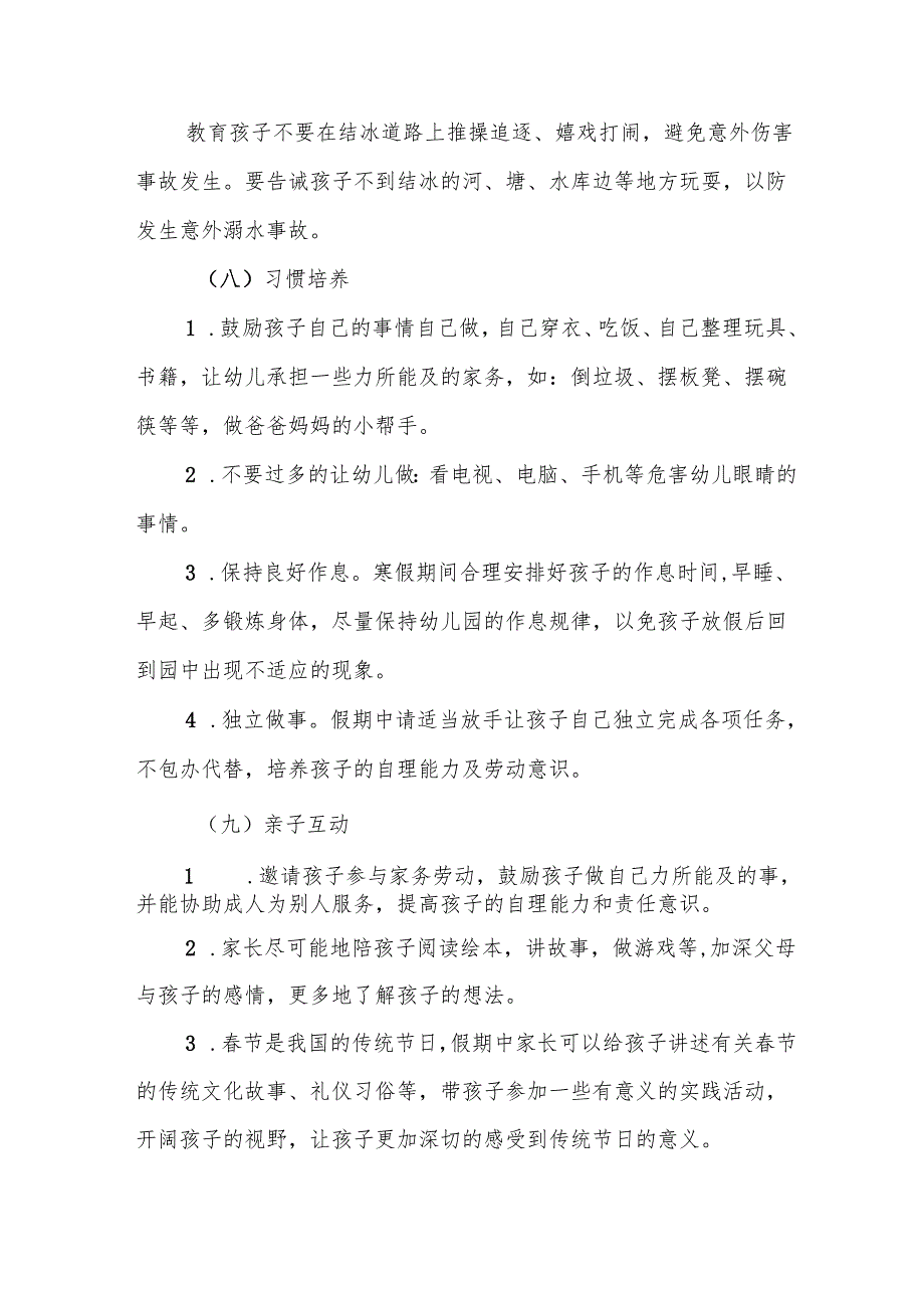 幼儿园20222025学寒假放假通知致家长的一封信6篇.docx_第3页