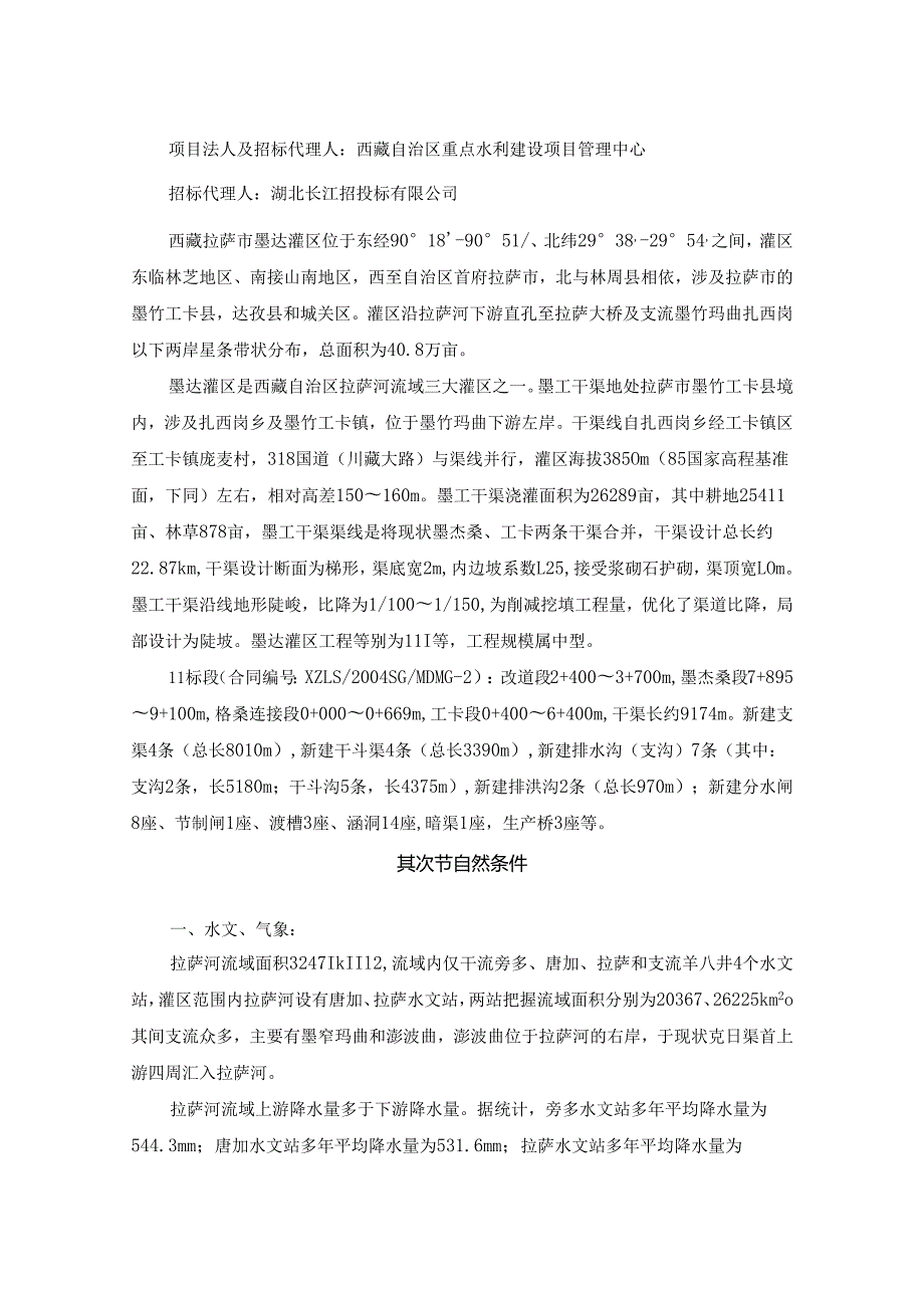 干渠整治施工组织设计方案.docx_第3页