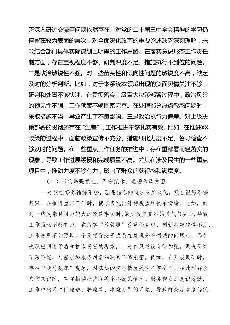 六篇 2025年领导班子民主生活会对照检查材料（四个带头）范文.docx_第2页