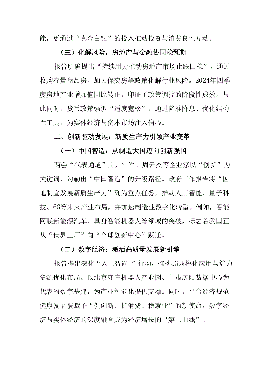 学习2025年《全国两会精神》心得体会 合计12份.docx_第2页