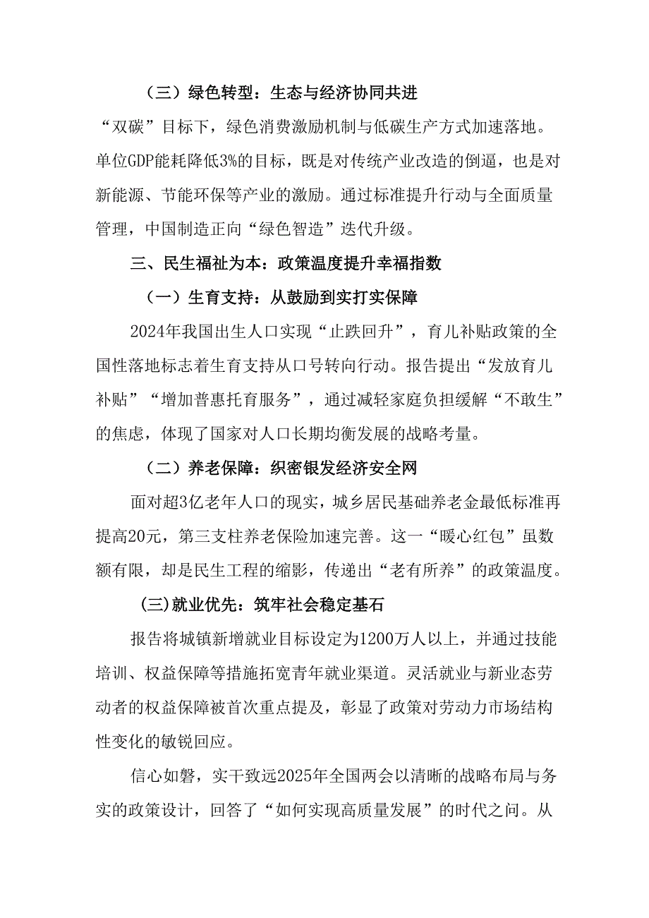 学习2025年《全国两会精神》心得体会 合计12份.docx_第3页