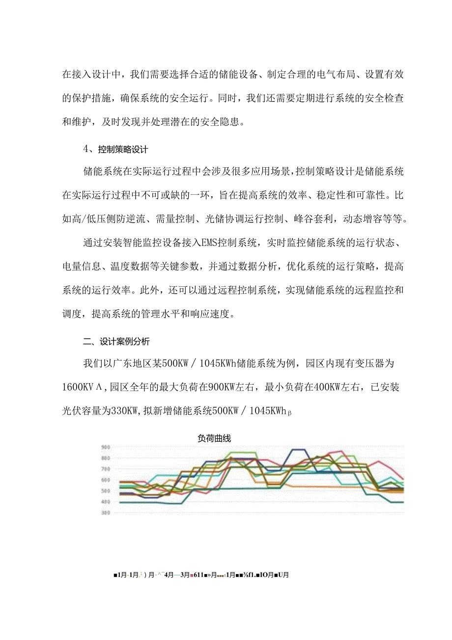 工商业储能项目设计方案原则与实例.docx_第2页