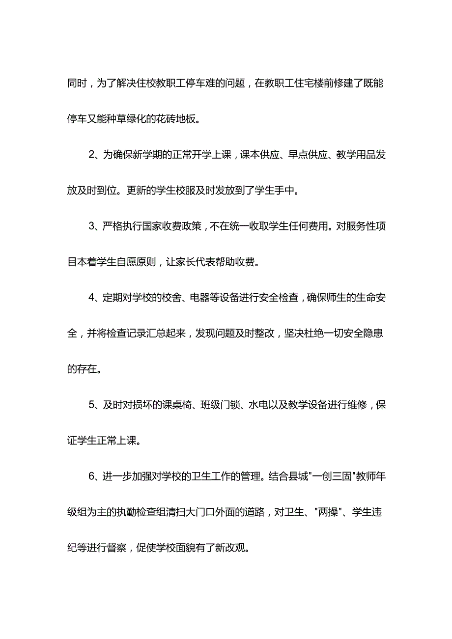 学校总务处工作总结十三.docx_第3页