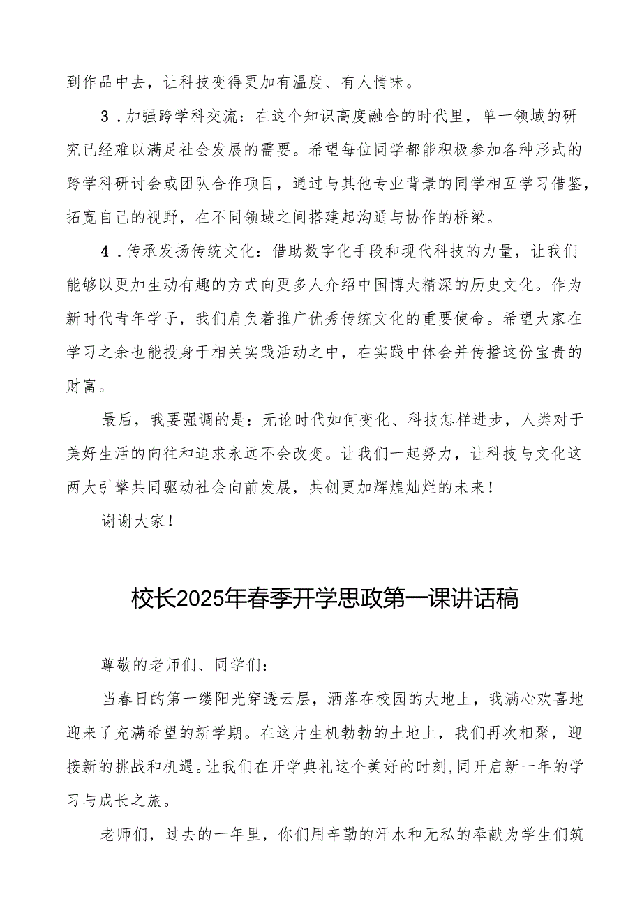 2025年开学典礼校长致辞：蛇年之下的文化与智慧等两篇.docx_第2页