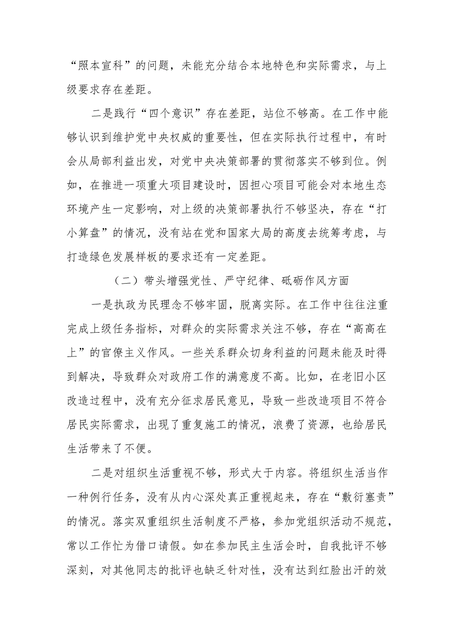共八篇2024年带头增强党性、严守纪律、砥砺作风方面等“四个方面”党性分析研讨发言稿.docx_第2页