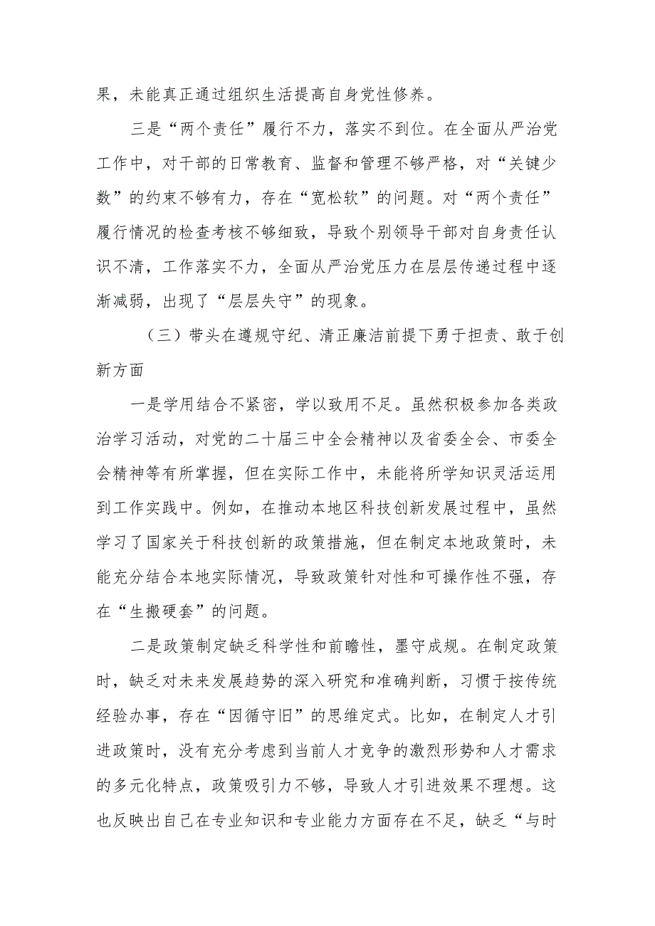 共八篇2024年带头增强党性、严守纪律、砥砺作风方面等“四个方面”党性分析研讨发言稿.docx_第3页